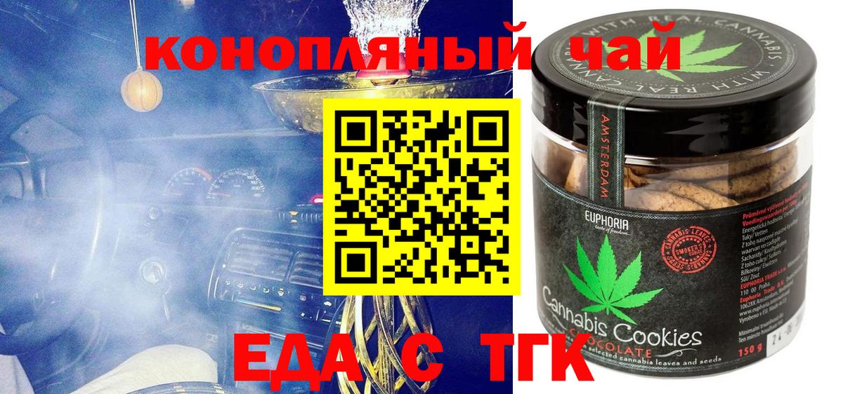 Тихвин  Еда ТГК марихуана  Вход с VPN 