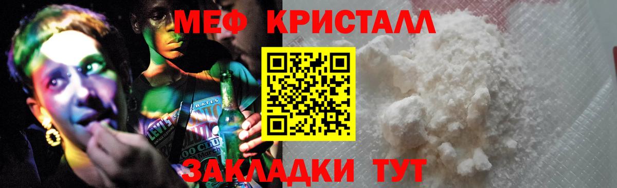 Мефедрон кристаллы Тихвин