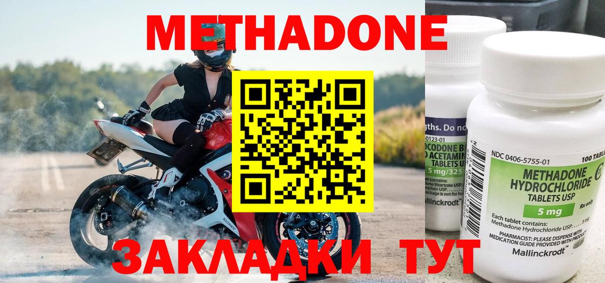 МЕТАДОН кристалл  Метадон methadone  Вход с VPN  Тихвин 